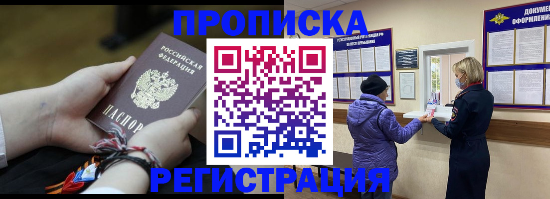 прописка штамп в Новом Уренгое