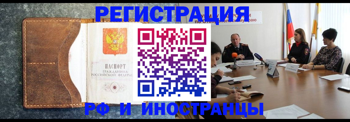 временная регистрация для всех в Новом Уренгое